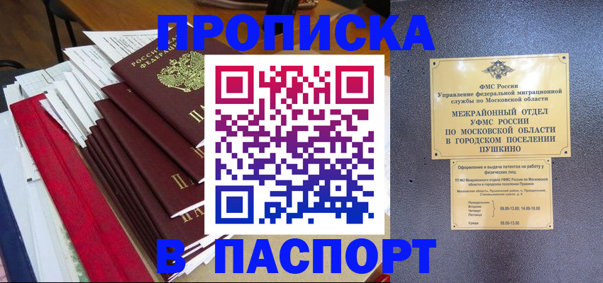 временная регистрация купить в Жигулёвске