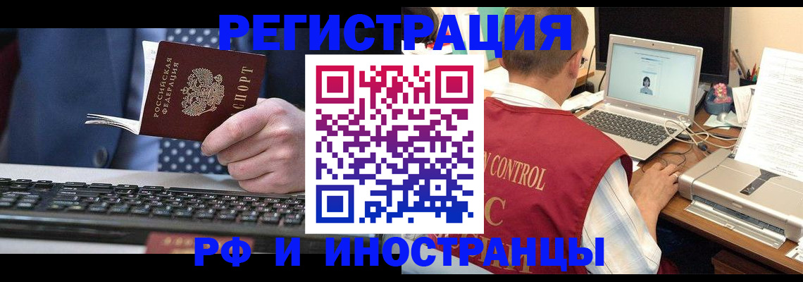 прописка для работы в Жигулёвске